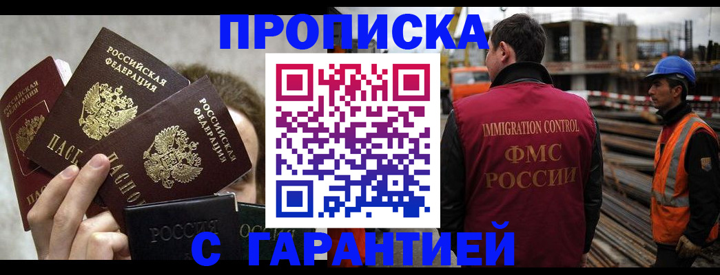 временная регистрация недорого в Волгоградской области